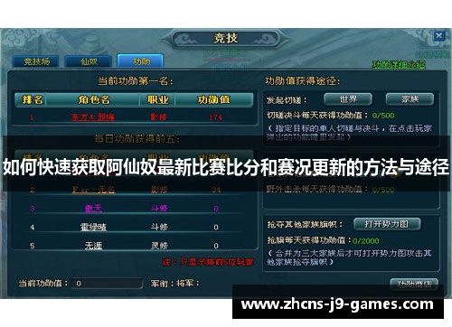 如何快速获取阿仙奴最新比赛比分和赛况更新的方法与途径