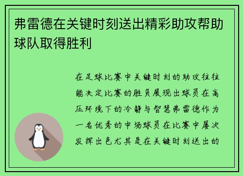 弗雷德在关键时刻送出精彩助攻帮助球队取得胜利