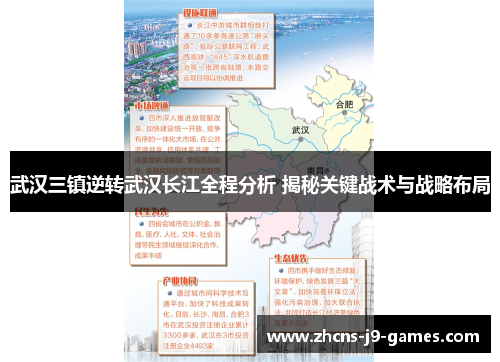 武汉三镇逆转武汉长江全程分析 揭秘关键战术与战略布局