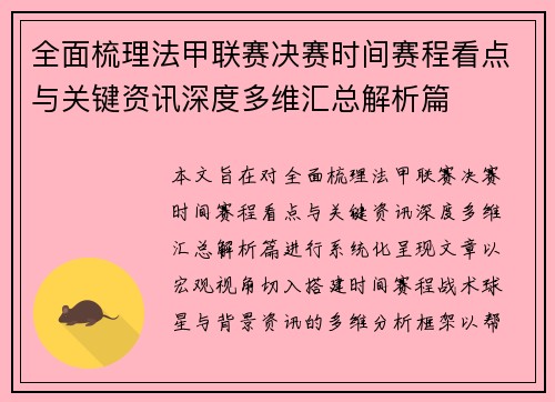 全面梳理法甲联赛决赛时间赛程看点与关键资讯深度多维汇总解析篇 全面梳理法甲联赛决赛时间赛程看点与关键资讯深度多维汇总解析篇