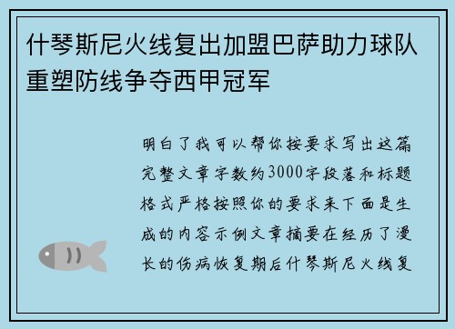 什琴斯尼火线复出加盟巴萨助力球队重塑防线争夺西甲冠军