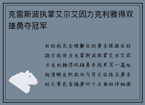克雷斯波执掌艾尔艾因力克利雅得双雄勇夺冠军