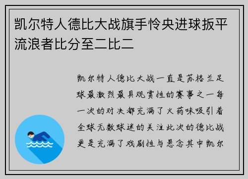 凯尔特人德比大战旗手怜央进球扳平流浪者比分至二比二