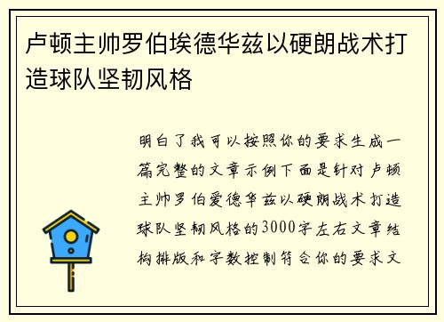 卢顿主帅罗伯埃德华兹以硬朗战术打造球队坚韧风格