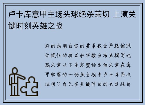 卢卡库意甲主场头球绝杀莱切 上演关键时刻英雄之战