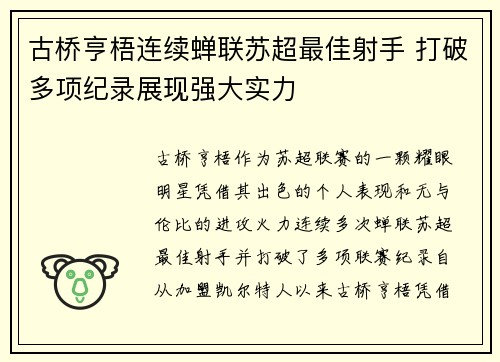 古桥亨梧连续蝉联苏超最佳射手 打破多项纪录展现强大实力