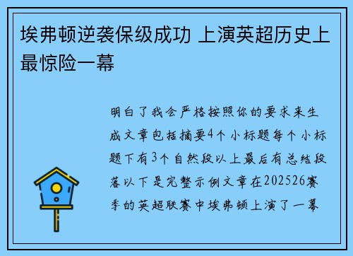 埃弗顿逆袭保级成功 上演英超历史上最惊险一幕