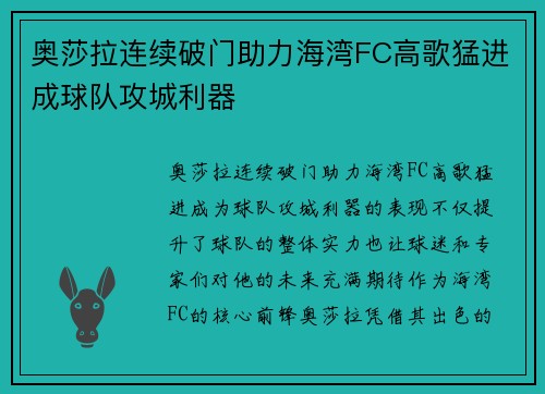 奥莎拉连续破门助力海湾FC高歌猛进成球队攻城利器 奥莎拉连续破门助力海湾FC高歌猛进成球队攻城利器