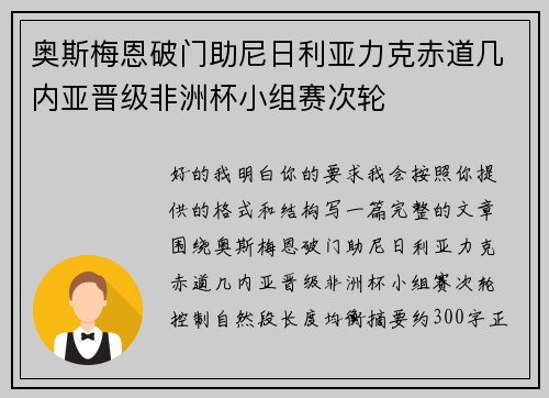 奥斯梅恩破门助尼日利亚力克赤道几内亚晋级非洲杯小组赛次轮 奥斯梅恩破门助尼日利亚力克赤道几内亚晋级非洲杯小组赛次轮