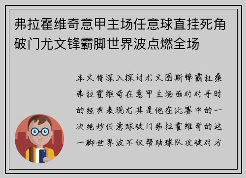 弗拉霍维奇意甲主场任意球直挂死角破门尤文锋霸脚世界波点燃全场 弗拉霍维奇意甲主场任意球直挂死角破门尤文锋霸脚世界波点燃全场